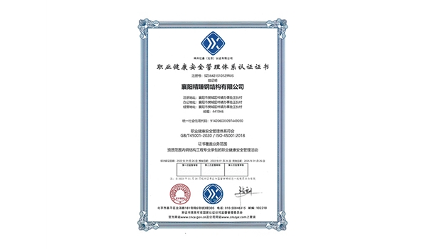 職業(yè)健康安全管理體系體系認證證書