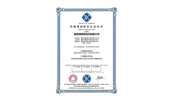 環(huán)境管理體系認證證書