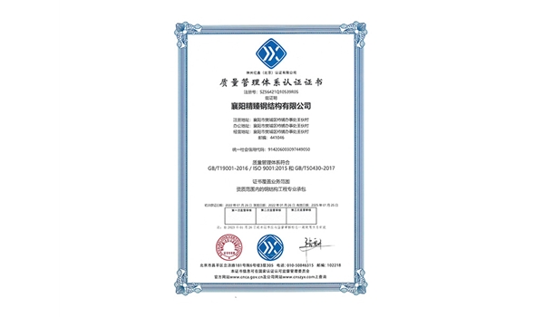 質(zhì)量管理體系認證證書